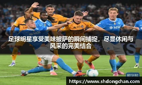 英超-曼联2-2伯恩利三连平 谢什科双响